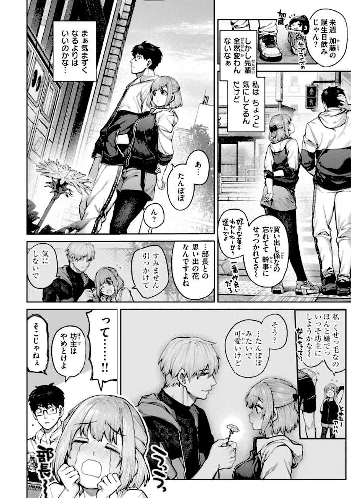 恋のふくらみ by 玉ぼん (p8)