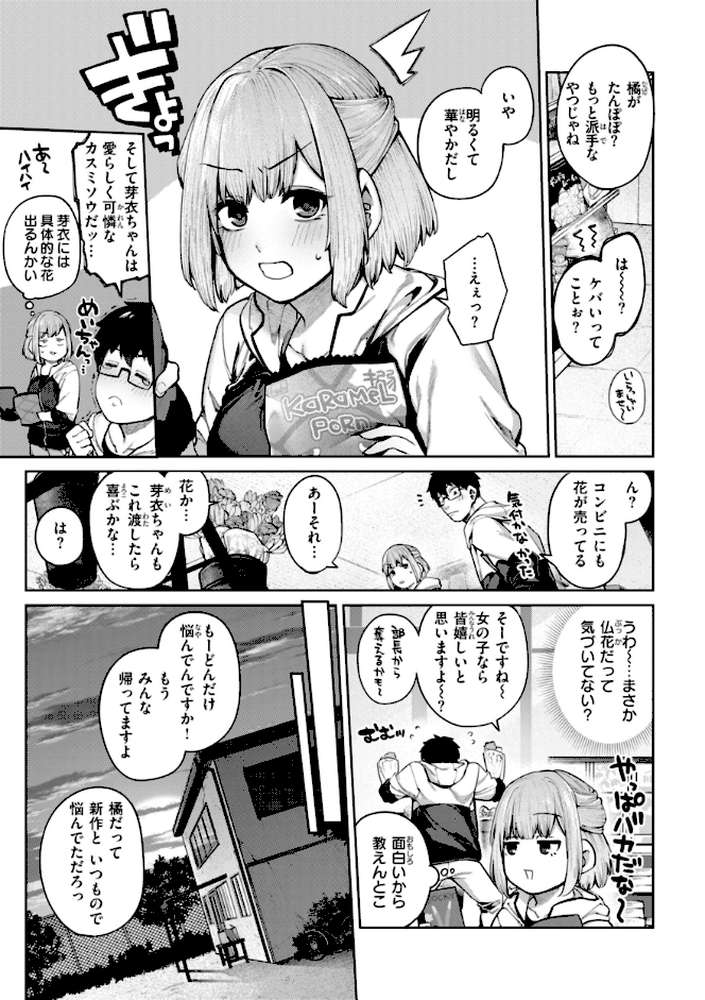 恋のふくらみ by 玉ぼん (p9)