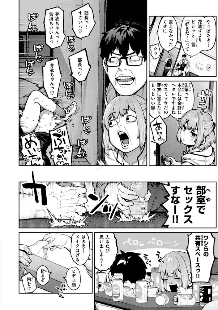 恋のふくらみ by 玉ぼん (p10)