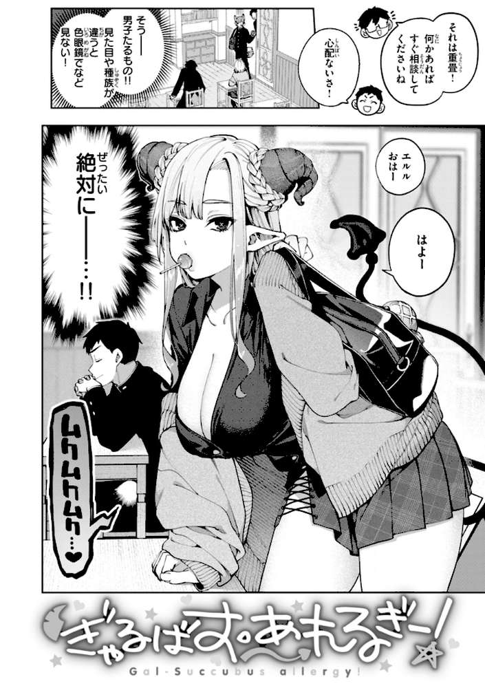 恋のふくらみ by 玉ぼん (p14)