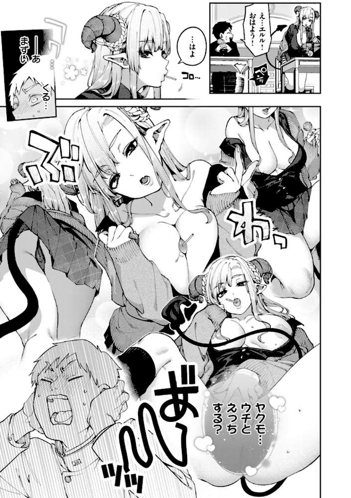 恋のふくらみ by 玉ぼん (p15)