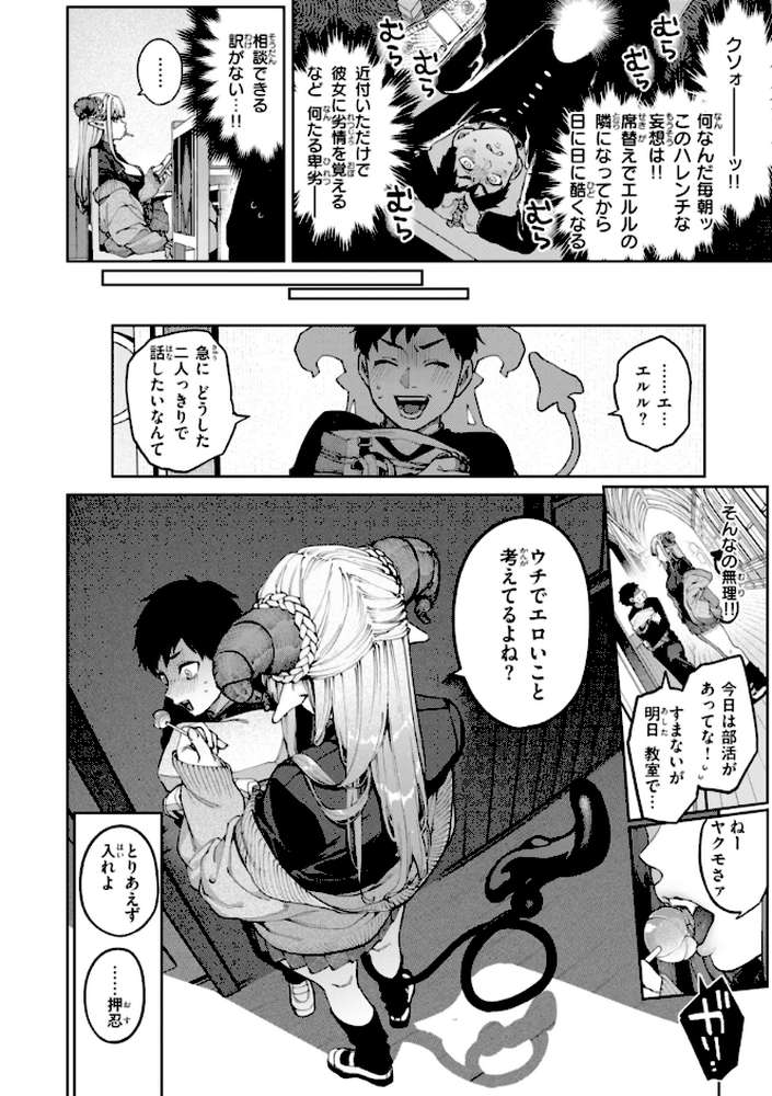 恋のふくらみ by 玉ぼん (p16)