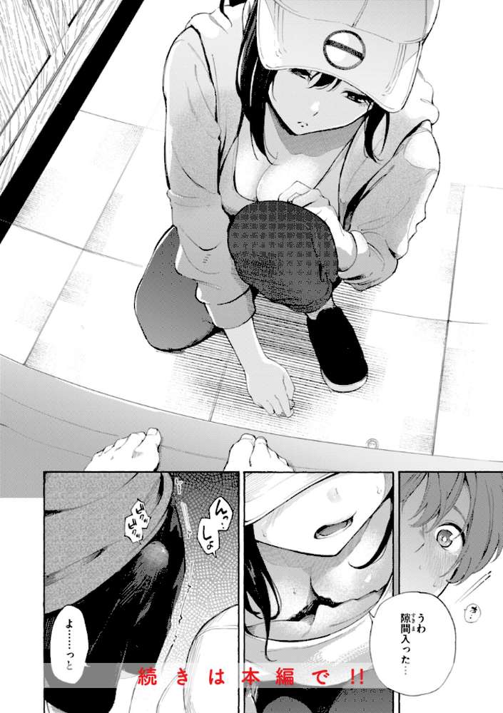 したがりデリバリー by さんじゅうろう (p18)