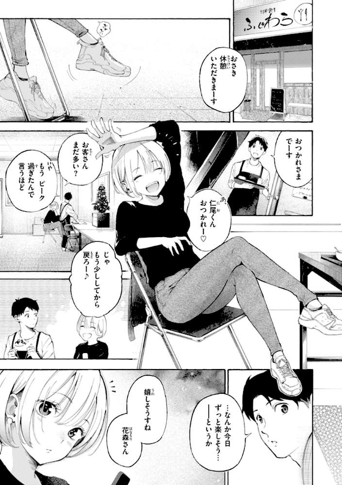 したがりデリバリー by さんじゅうろう (p19)