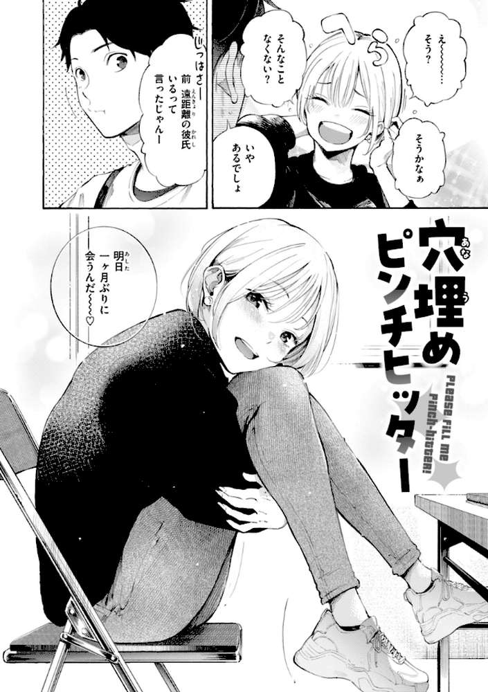 したがりデリバリー by さんじゅうろう (p20)
