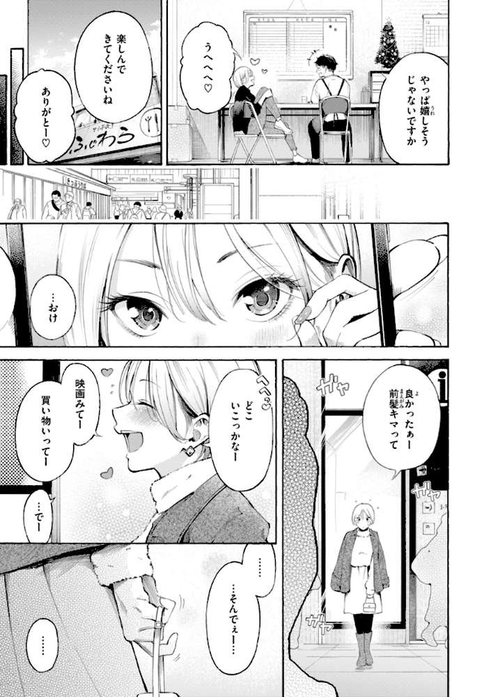 したがりデリバリー by さんじゅうろう (p21)