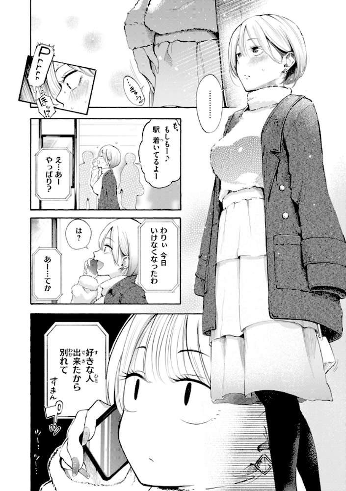 したがりデリバリー by さんじゅうろう (p22)