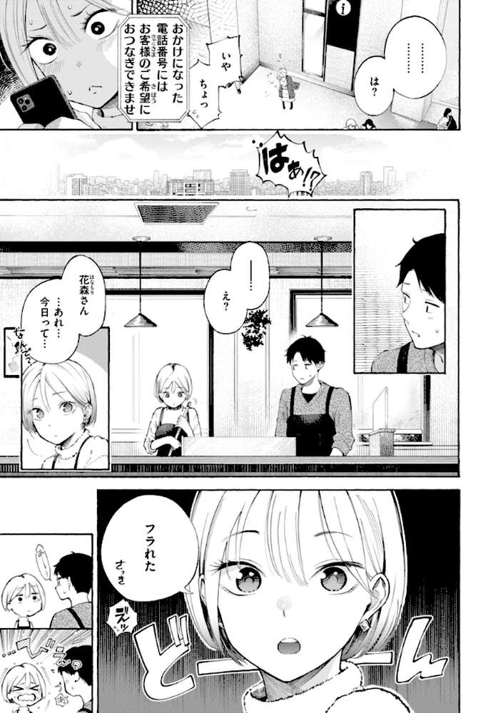 したがりデリバリー by さんじゅうろう (p23)