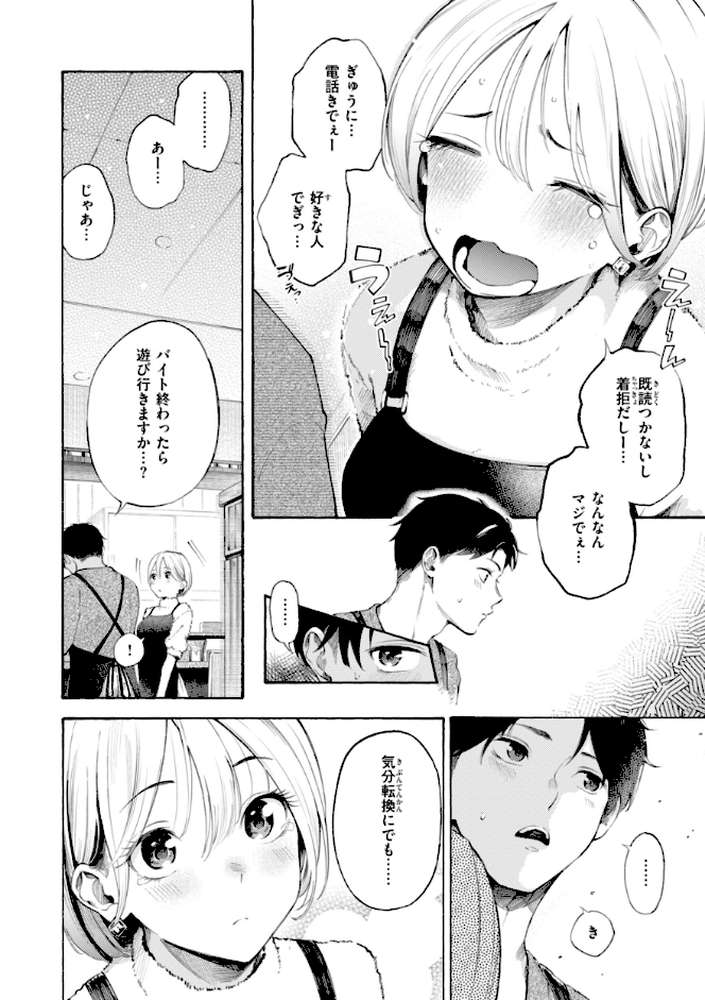 したがりデリバリー by さんじゅうろう (p24)