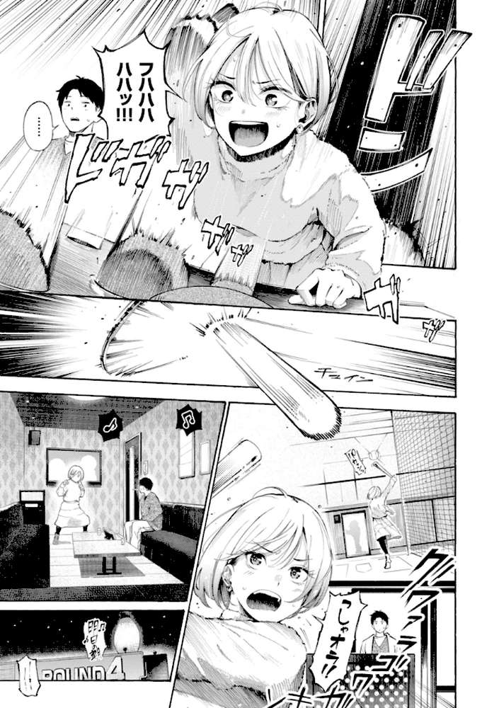 したがりデリバリー by さんじゅうろう (p25)