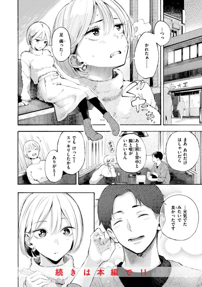 したがりデリバリー by さんじゅうろう (p26)