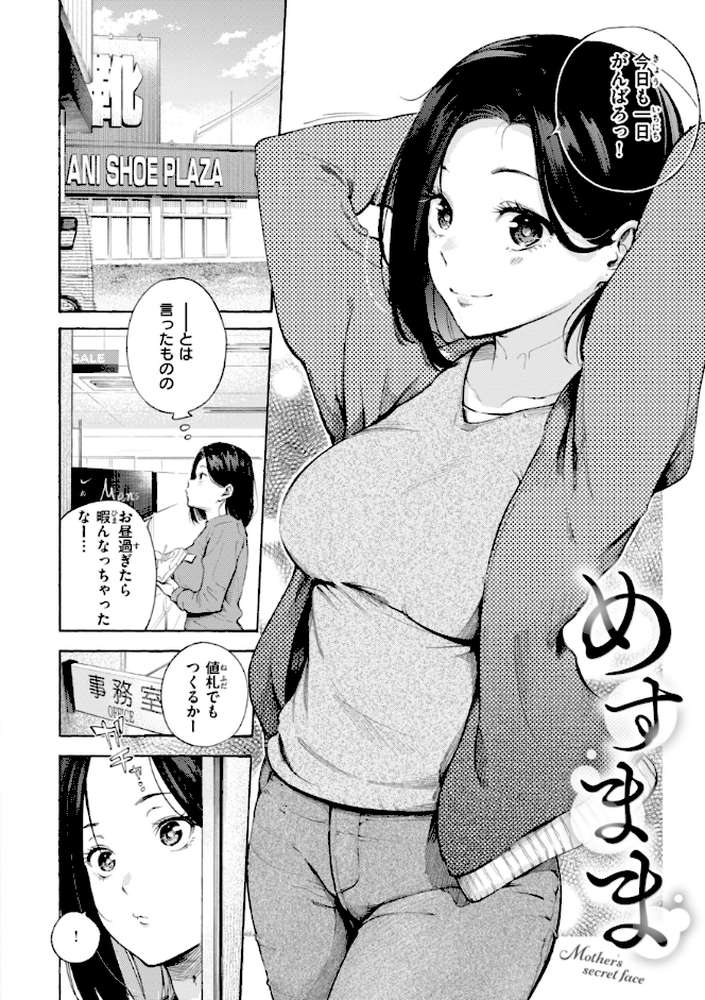 したがりデリバリー by さんじゅうろう (p28)