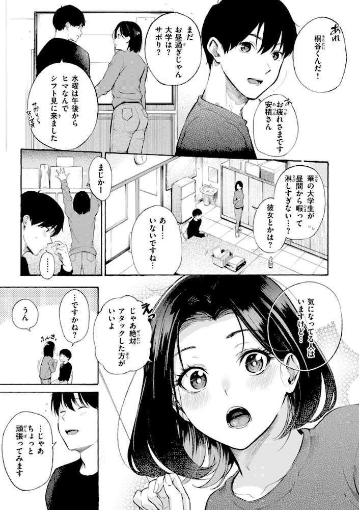 したがりデリバリー by さんじゅうろう (p29)
