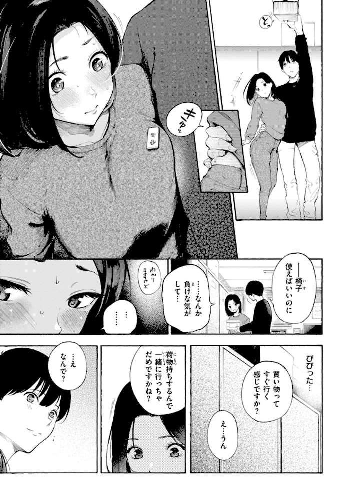 したがりデリバリー by さんじゅうろう (p31)