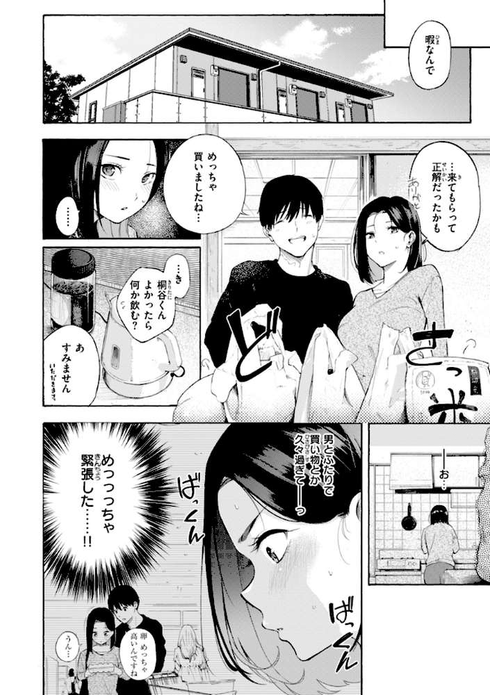 したがりデリバリー by さんじゅうろう (p32)