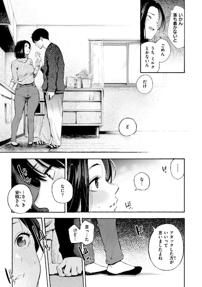 したがりデリバリー by さんじゅうろう (p33)