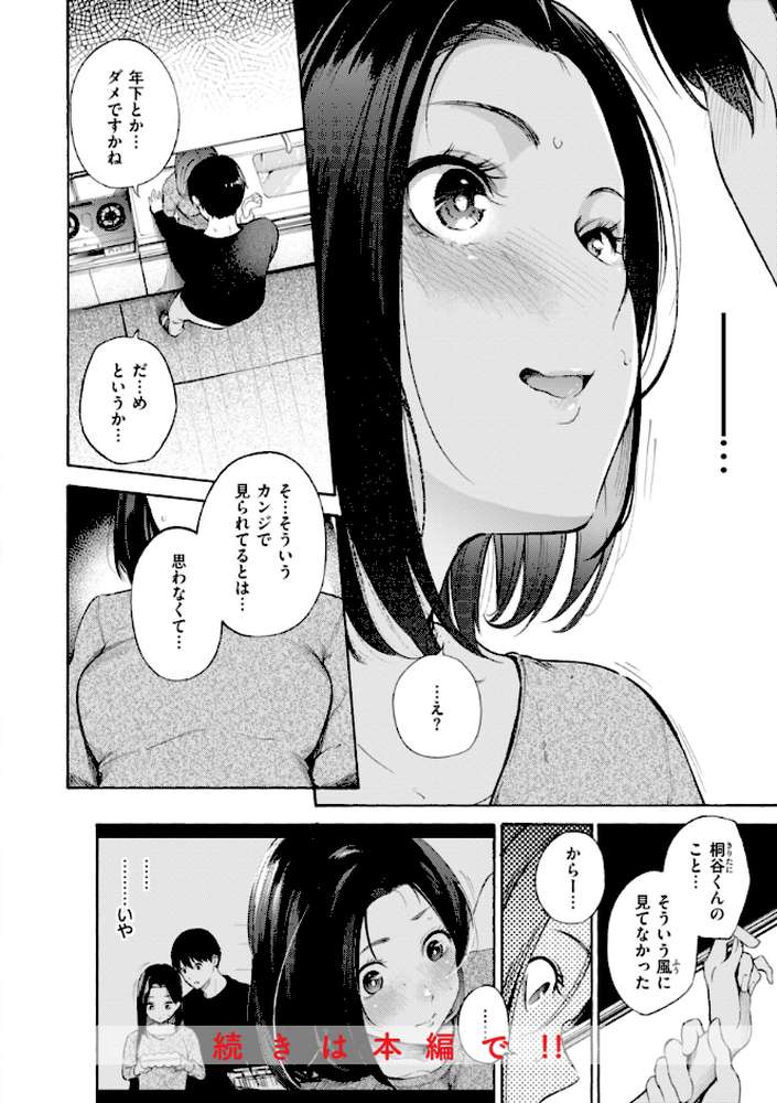 したがりデリバリー by さんじゅうろう (p34)