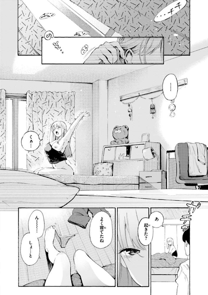 したがりデリバリー by さんじゅうろう (p36)