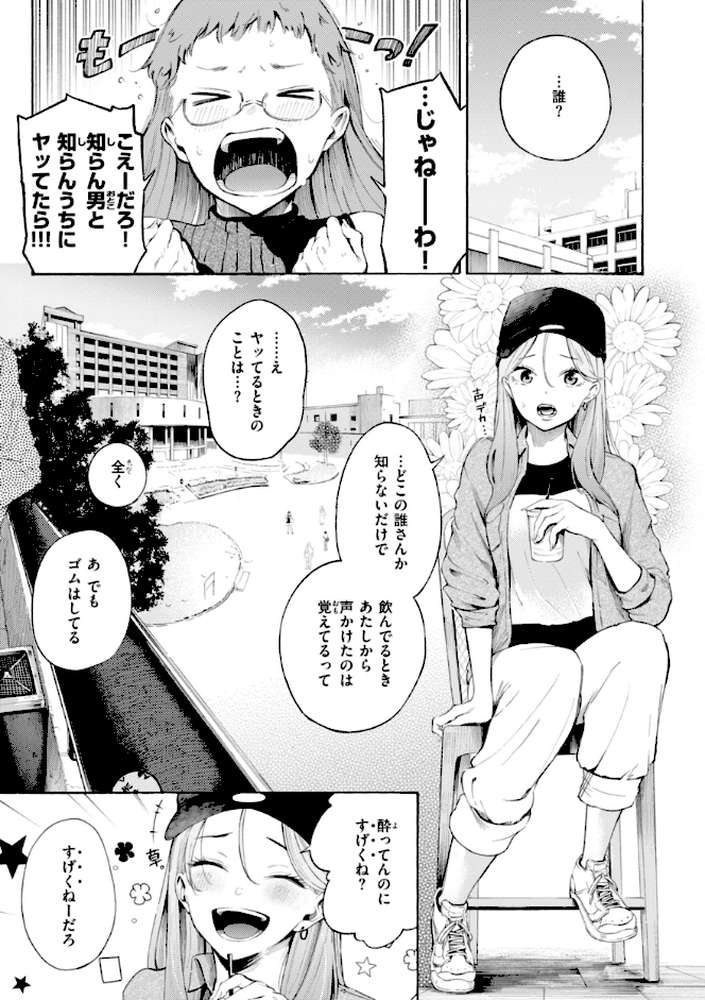 したがりデリバリー by さんじゅうろう (p39)