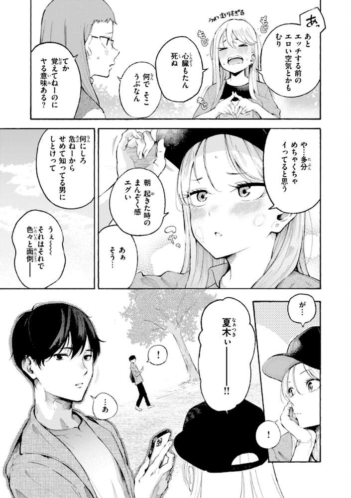 したがりデリバリー by さんじゅうろう (p41)