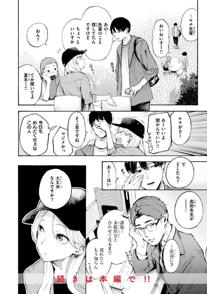 したがりデリバリー by さんじゅうろう (p42)