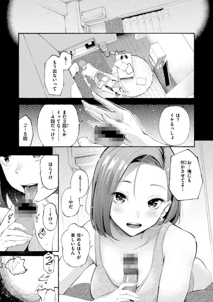 したがりデリバリー by さんじゅうろう (p43)