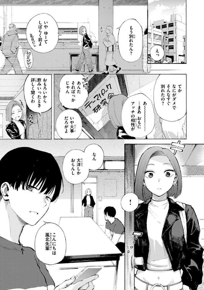 したがりデリバリー by さんじゅうろう (p45)