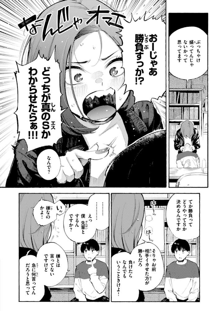 したがりデリバリー by さんじゅうろう (p48)