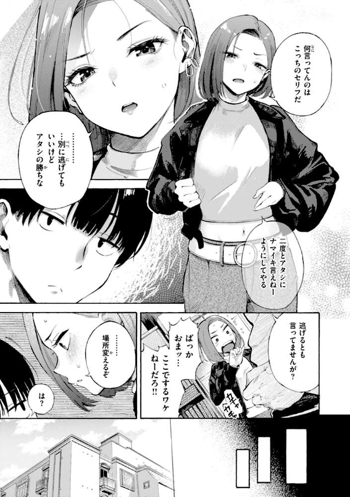 したがりデリバリー by さんじゅうろう (p49)