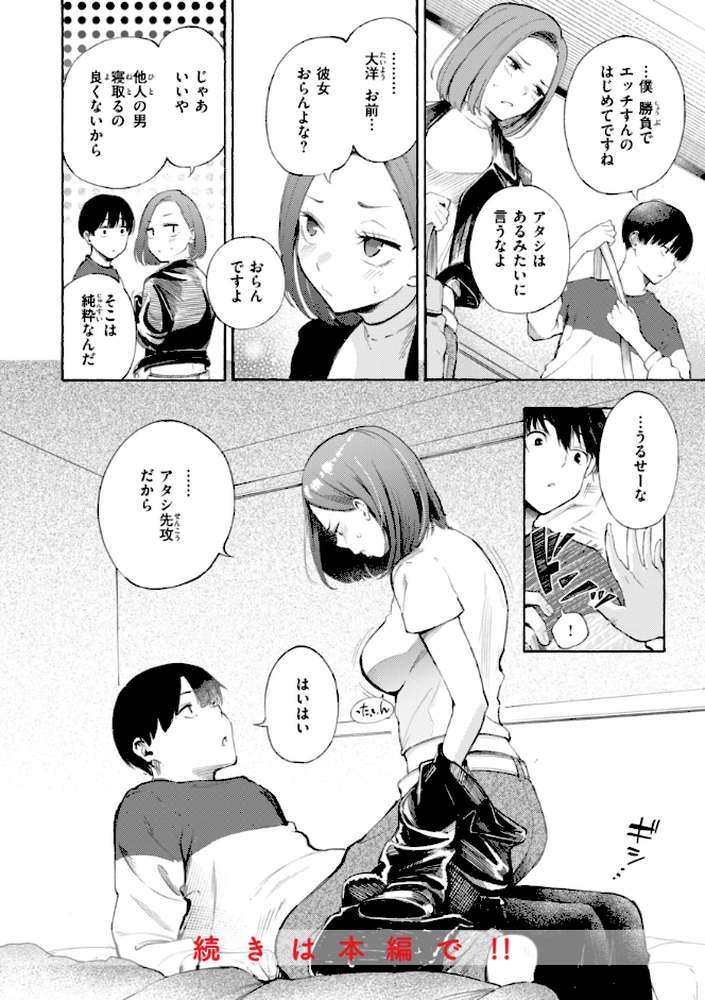 したがりデリバリー by さんじゅうろう (p50)