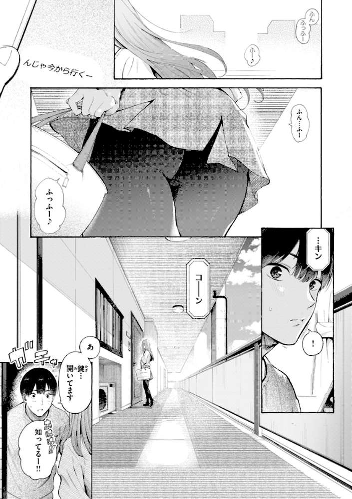 したがりデリバリー by さんじゅうろう (p51)