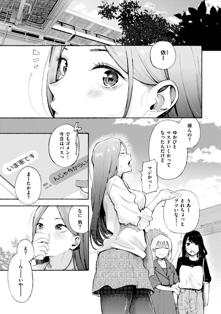 したがりデリバリー by さんじゅうろう (p53)