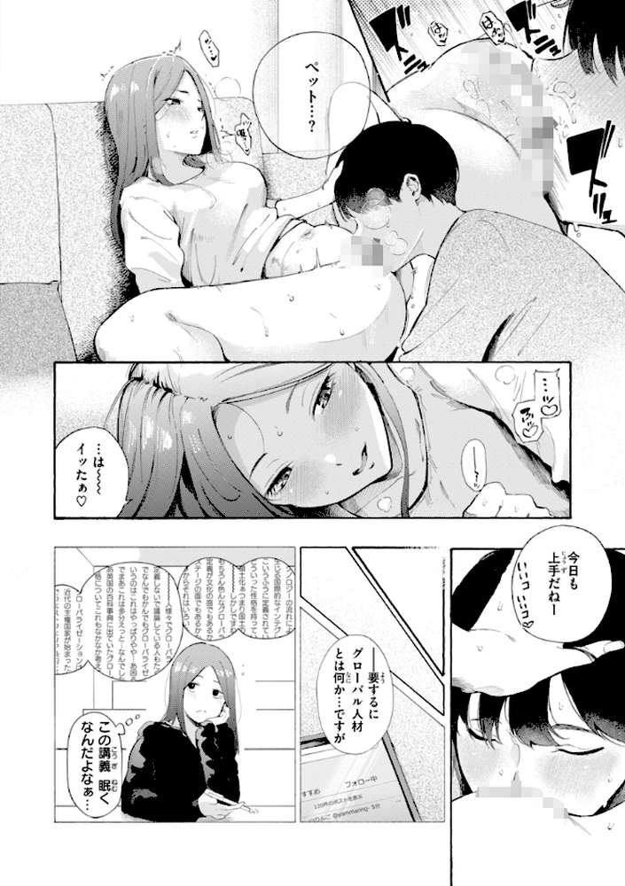 したがりデリバリー by さんじゅうろう (p54)