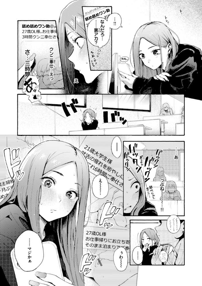 したがりデリバリー by さんじゅうろう (p55)