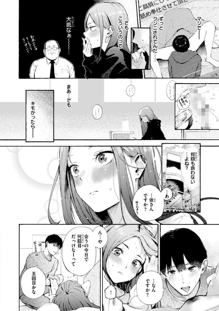 したがりデリバリー by さんじゅうろう (p56)