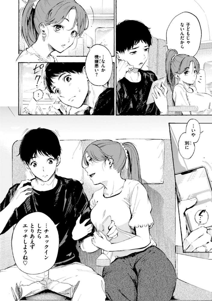 したがりデリバリー by さんじゅうろう (p60)