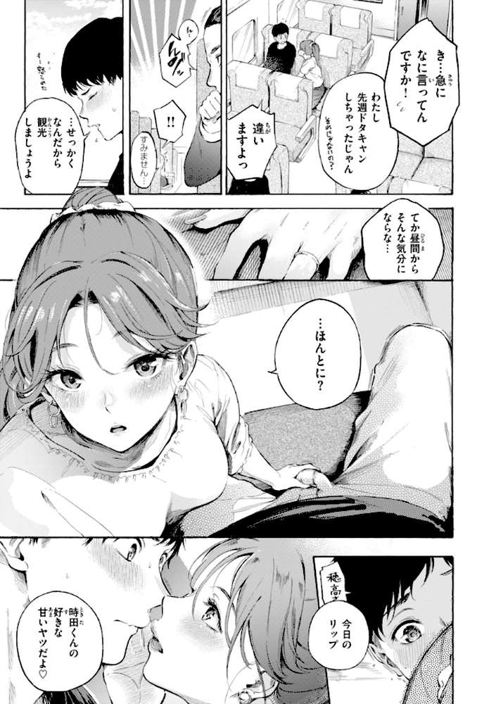 したがりデリバリー by さんじゅうろう (p61)