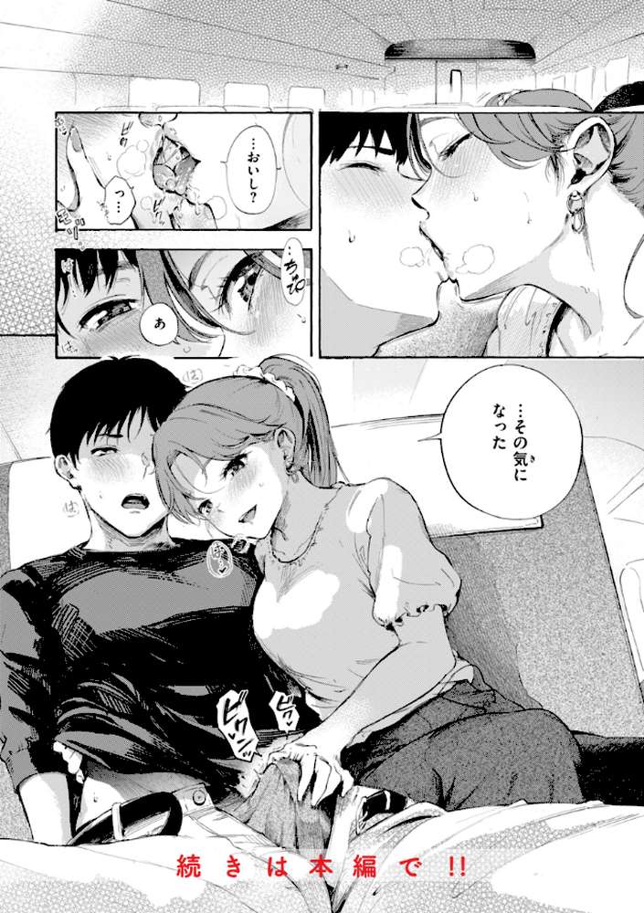 したがりデリバリー by さんじゅうろう (p62)