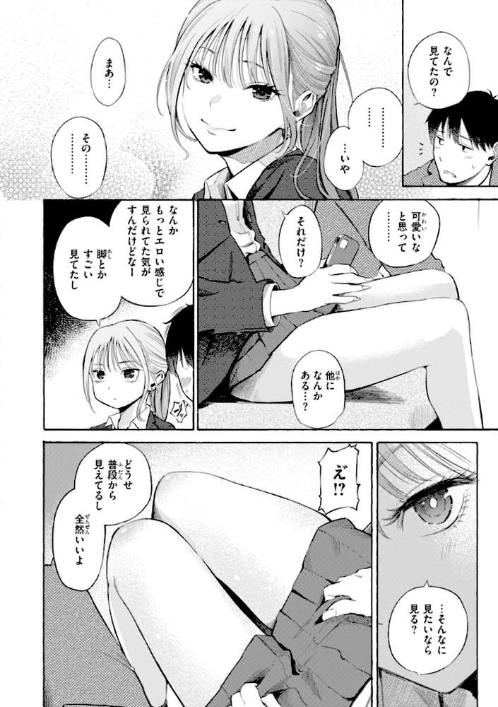 したがりデリバリー by さんじゅうろう (p8)