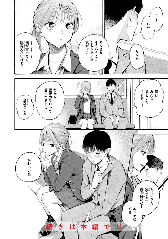 したがりデリバリー by さんじゅうろう (p10)