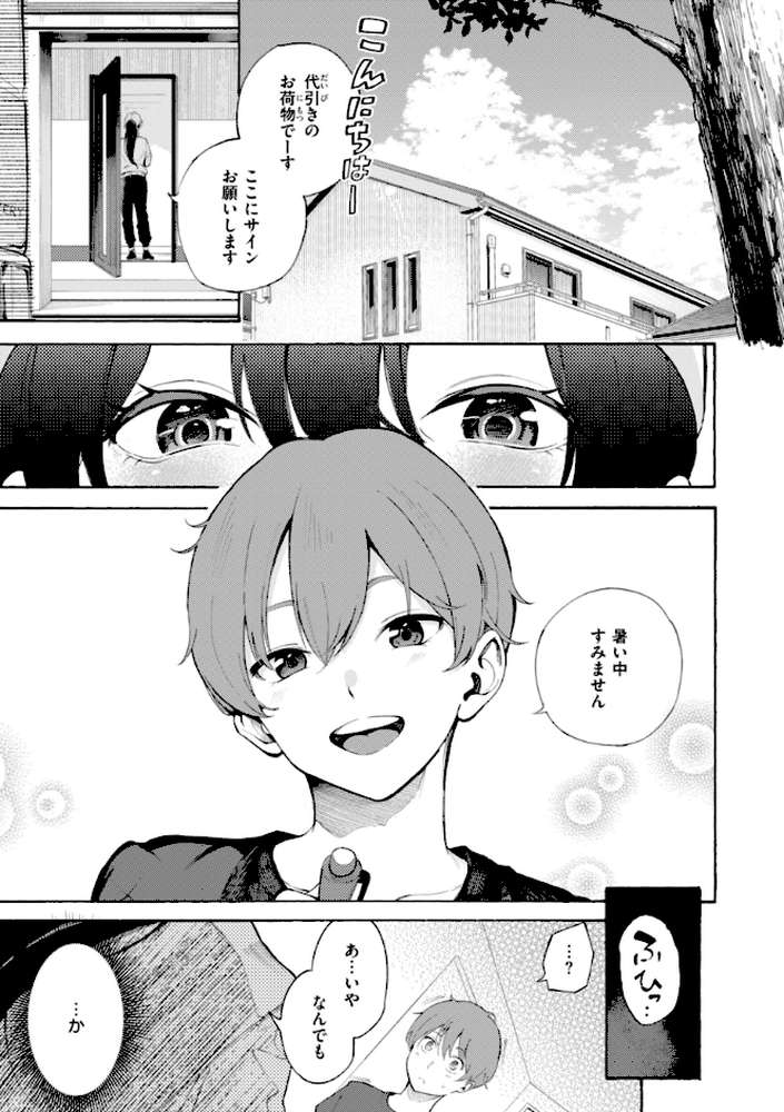 したがりデリバリー by さんじゅうろう (p11)