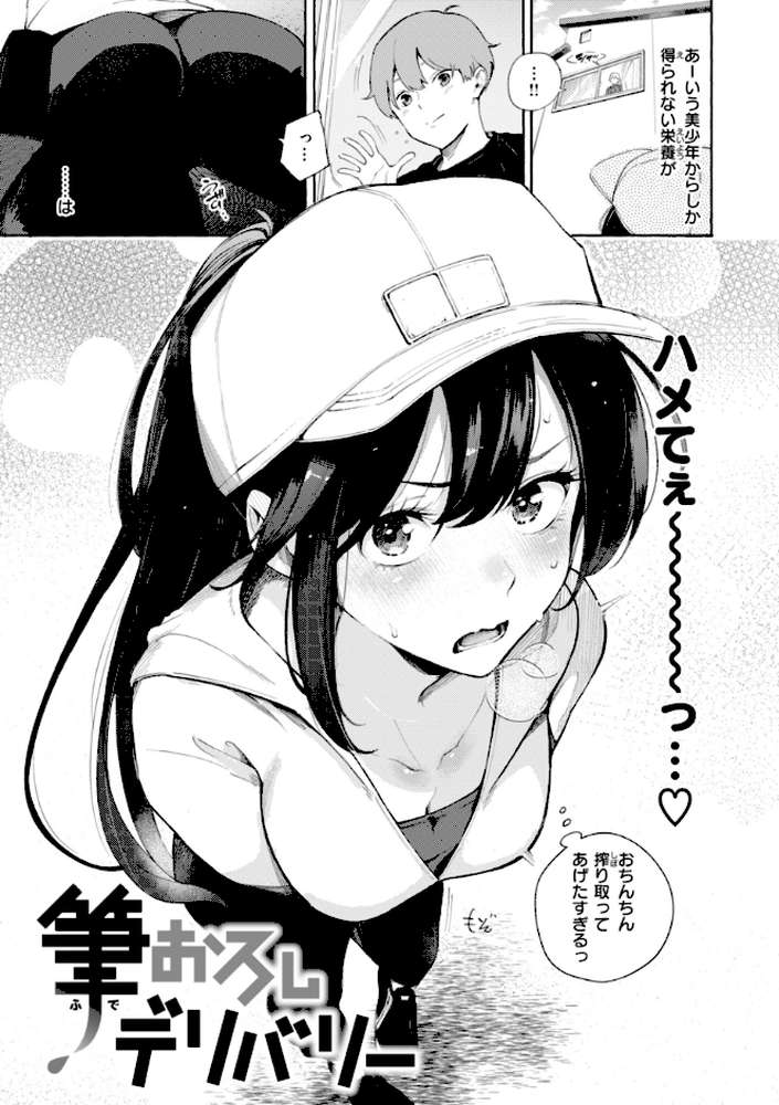 したがりデリバリー by さんじゅうろう (p13)