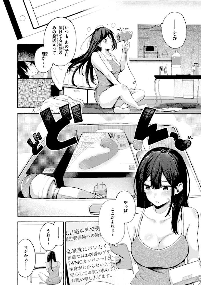 したがりデリバリー by さんじゅうろう (p14)