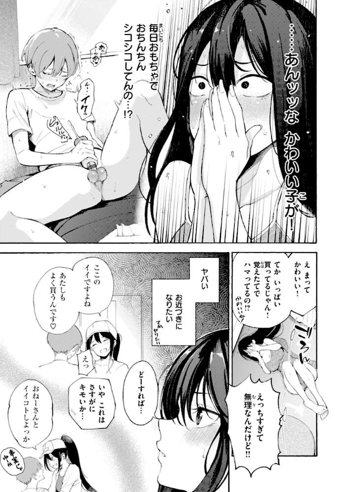 したがりデリバリー by さんじゅうろう (p15)