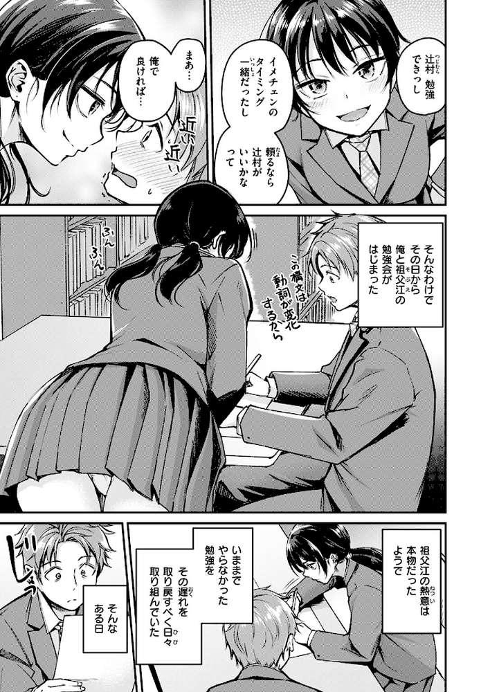 Changing UP！ by れぐでく (p6)