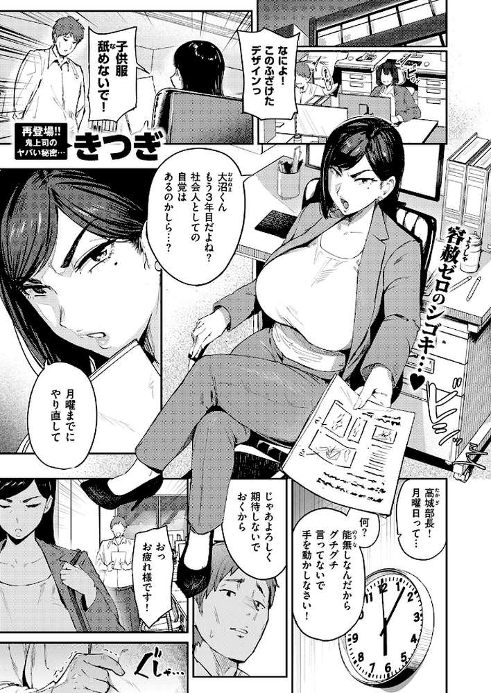 COMIC失楽天 2026年01月号 by オオサキ どらのやま 旅烏 甘蕉 きつぎ えにし トン子 (p21)