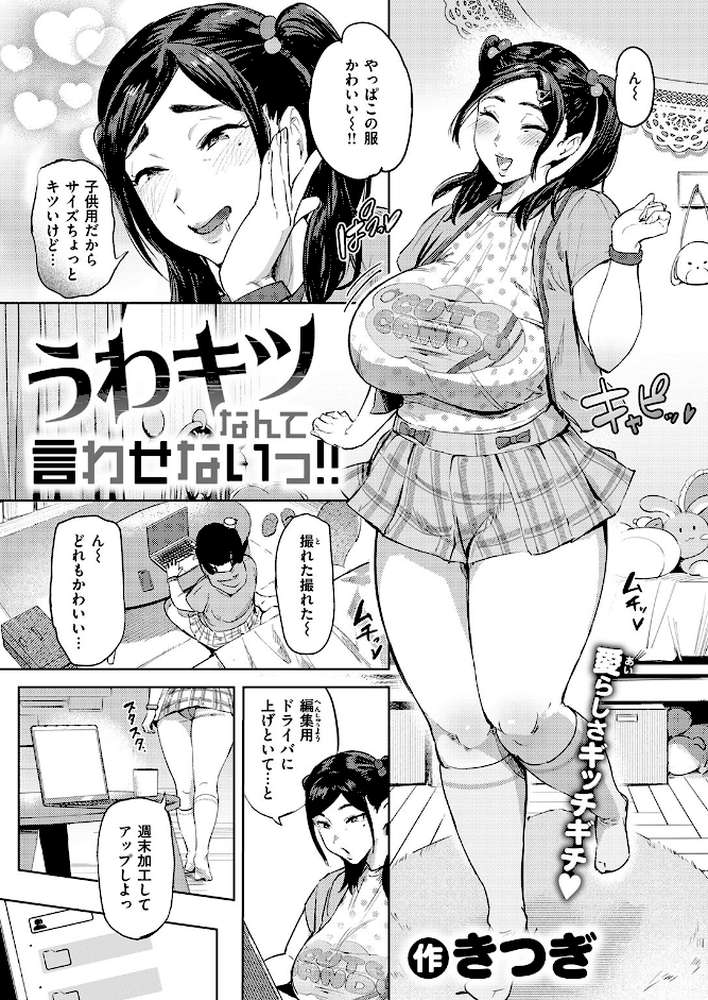 COMIC失楽天 2026年01月号 by オオサキ どらのやま 旅烏 甘蕉 きつぎ えにし トン子 (p23)