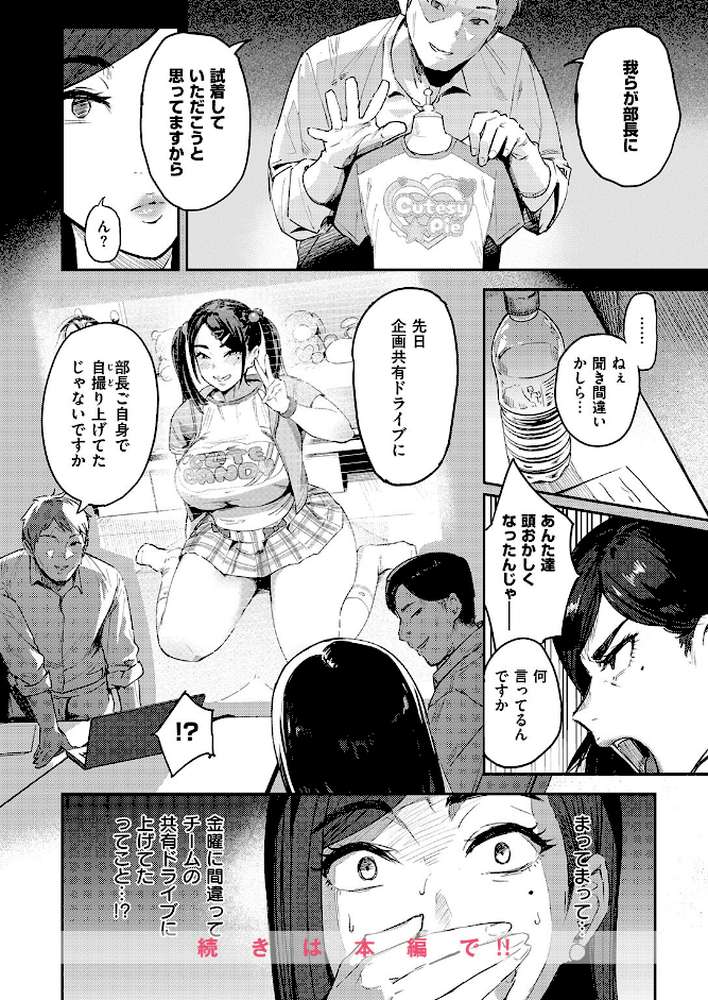 COMIC失楽天 2026年01月号 by オオサキ どらのやま 旅烏 甘蕉 きつぎ えにし トン子 (p28)