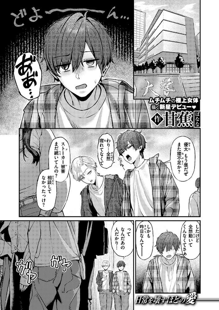 COMIC失楽天 2026年01月号 by オオサキ どらのやま 旅烏 甘蕉 きつぎ えにし トン子 (p29)