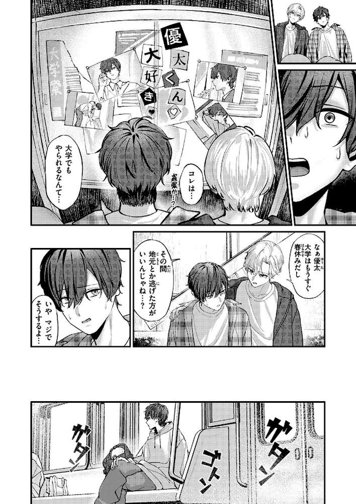 COMIC失楽天 2026年01月号 by オオサキ どらのやま 旅烏 甘蕉 きつぎ えにし トン子 (p30)